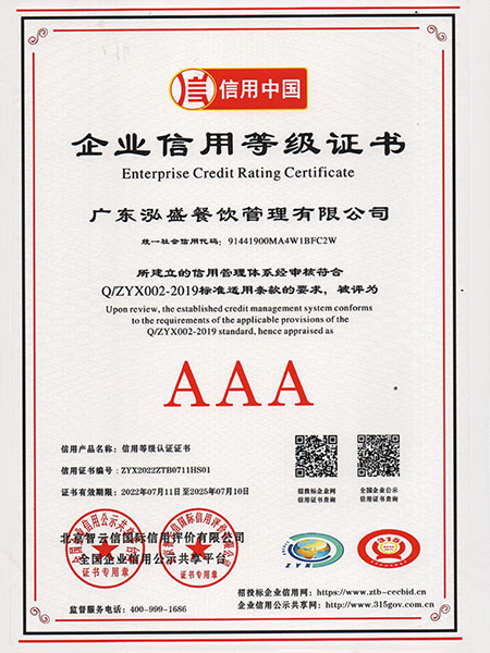 AAA企業(yè)信用等級證書